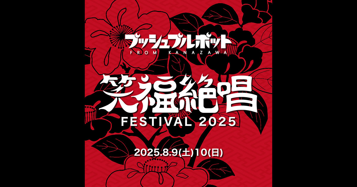 顔で笑って心で泣いて（2025） みんなと出会えた2025年 ほんとに幸せでした🫧